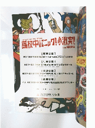 高校中にニック!小激突!!