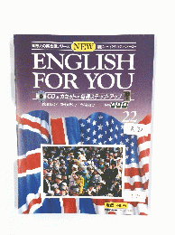 ENGLISH FOR YOU　22