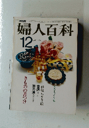 婦人百科　12