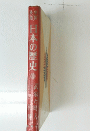 日本の歴史　10