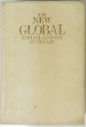 THE NEW GLOBAL ENGLISH JAPANESE DICTIONARY