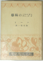 學科のデジタ