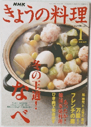 きょうの料理  2003/1