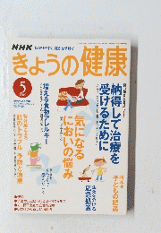 きょうの健康　2004/5