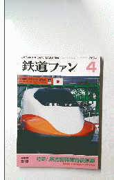 鉄道ファン　2004/4