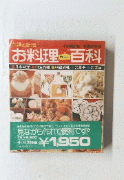 お料理百科