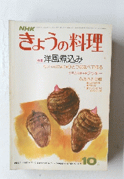 きょうの料理 洋風煮込み 10月号