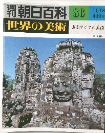 世界の美術　86