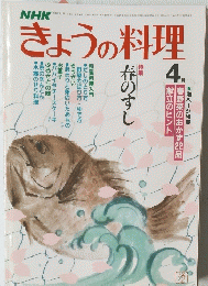 きょうの料理　４月号