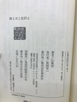 江藤淳著作集＋江藤淳著作集続　全11巻セット