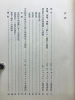 講座　現代の人間学　