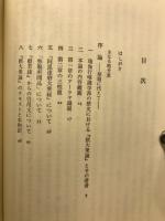 摂大乗論　和訳と注解　上下2冊揃　インド古典叢書