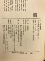 摂大乗論　和訳と注解　上下2冊揃　インド古典叢書