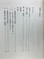 インド古典叢書　真理の月光