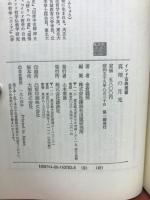 インド古典叢書　真理の月光