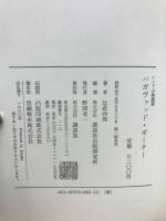 バガヴァッド・ギーター　インド古典叢書