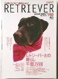 RETRIEVER 2003年2月号　Vol.24