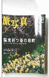 旅写真　２