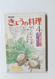 NHK　きょうの料理　4月号