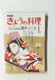 NHK　きょうの料理　1月号