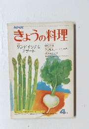 きょうの料理　4月号