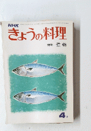 NHK　きょうの料理　4月号