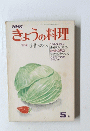 NHK　きょうの料理　5月号