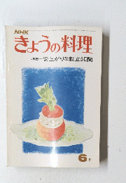 NHK　きょうの料理　6月号