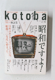 Kotoba　2013年冬号