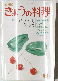 きょうの料理　昭和５０年６月号