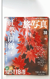 旅・写真　2004年10月