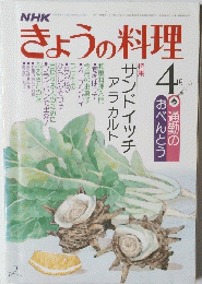 NHK　きょうの料理　4月号
