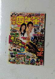 四王王　2010年8月号