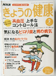 きょうの健康　2004年２月号