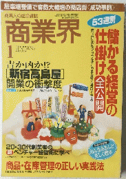 商業界　1997年1月号