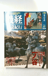 第14号　源氏の奇襲　残経　　２００５年３月２４日号