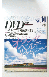 世界の車窓から　2008年4月20日号　No.10