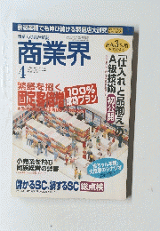 商業界　1997年4月号