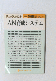 人材育成システム　No.12