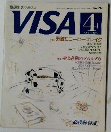 VISA　１９９５年４月号　No.292