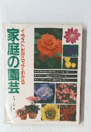 家庭の園芸