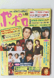 ポポロ　１９９８年１２月
