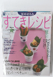 すてきレシピ　2005夏