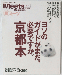 ヨソのガイドがまだ、必要ですか。　　京都本