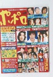 ポポロ　１９９８年８月
