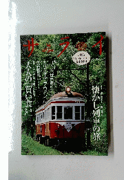 サライ　1998年9月3日号