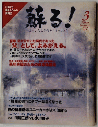 蘇る！１９９６年３月