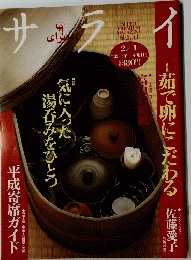 サライ　2月1日号