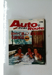 Auto　Route