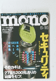 mono　5月16日号